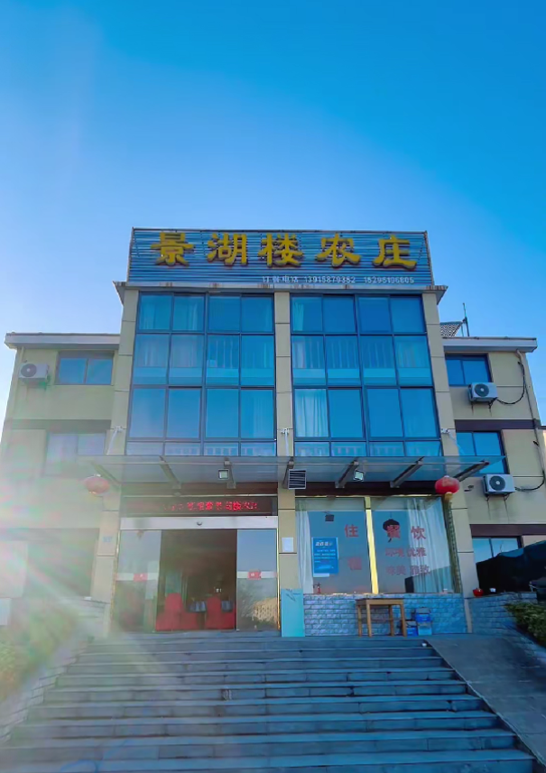 无锡农家乐